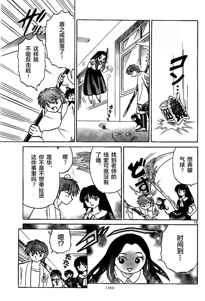 境界的轮回韩漫全集-第295话试看无删减无遮挡章节图片 