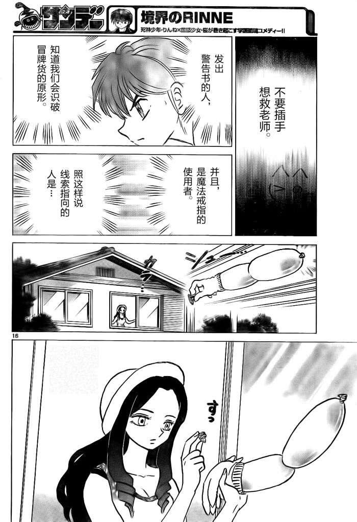 境界的轮回韩漫全集-第295话试看无删减无遮挡章节图片 