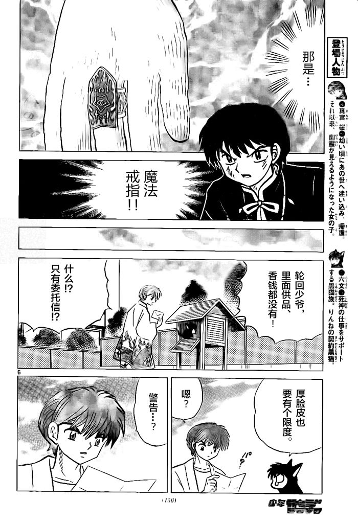 境界的轮回韩漫全集-第295话试看无删减无遮挡章节图片 