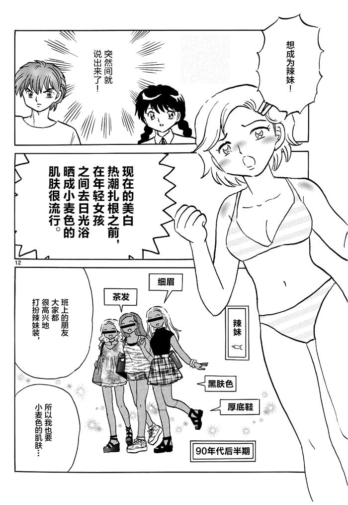 境界的轮回韩漫全集-第296话试看无删减无遮挡章节图片 