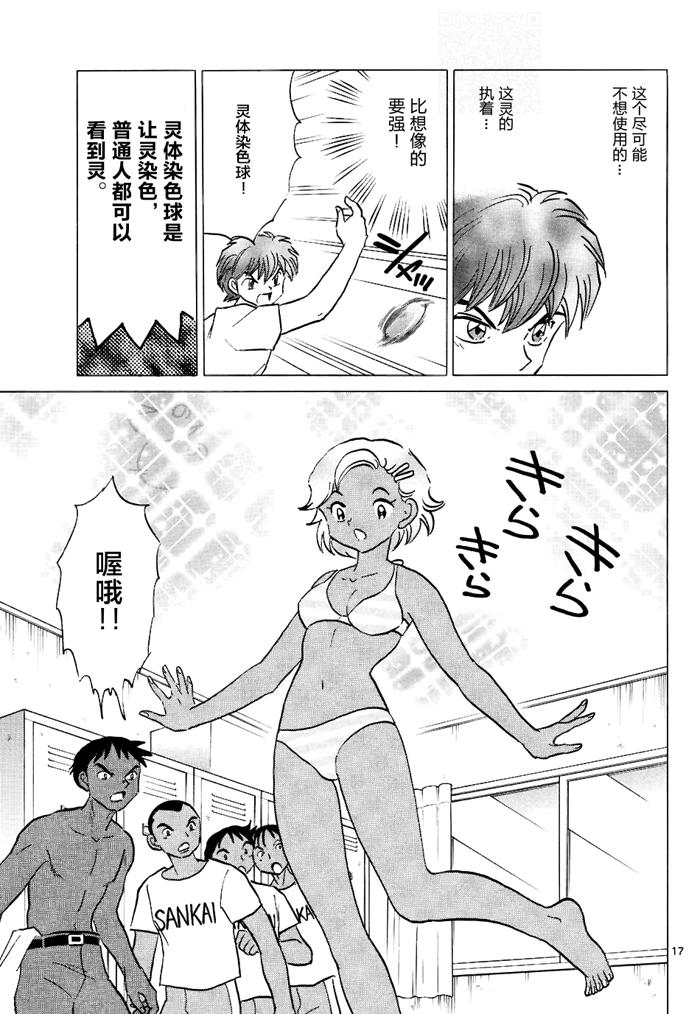 境界的轮回韩漫全集-第296话试看无删减无遮挡章节图片 