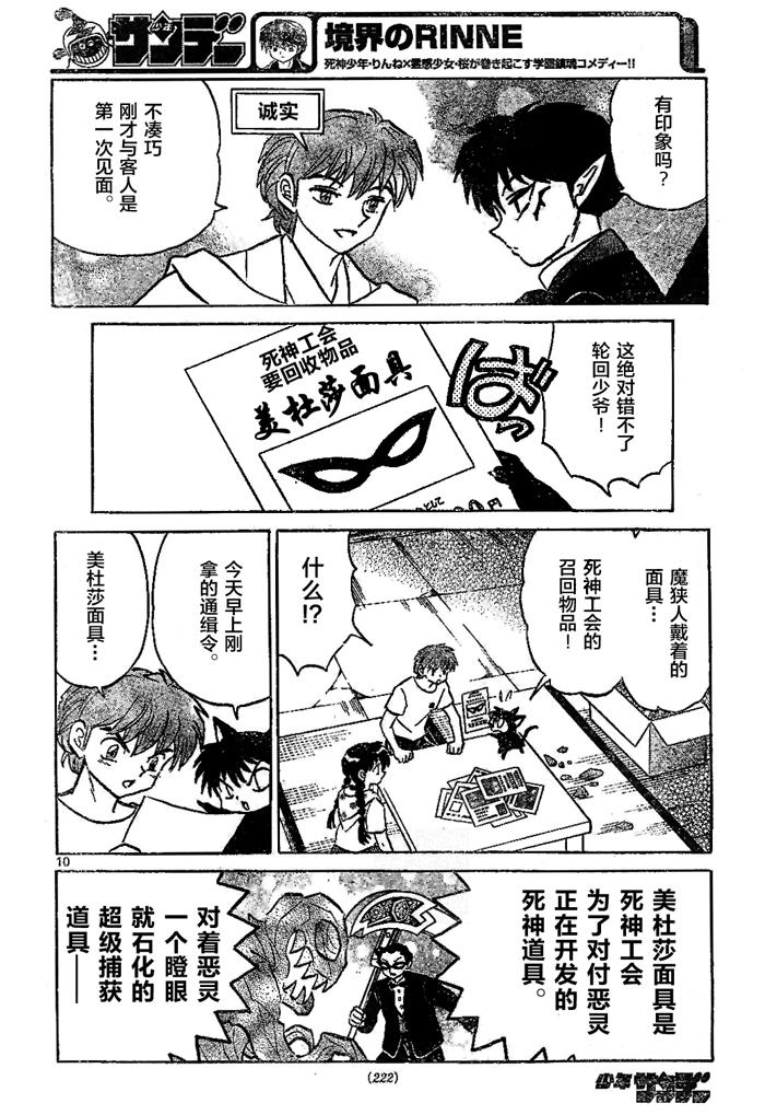 境界的轮回韩漫全集-第297话试看无删减无遮挡章节图片 