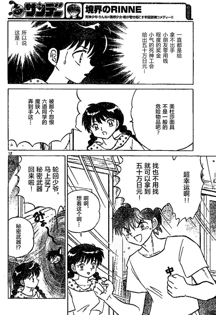 境界的轮回韩漫全集-第297话试看无删减无遮挡章节图片 