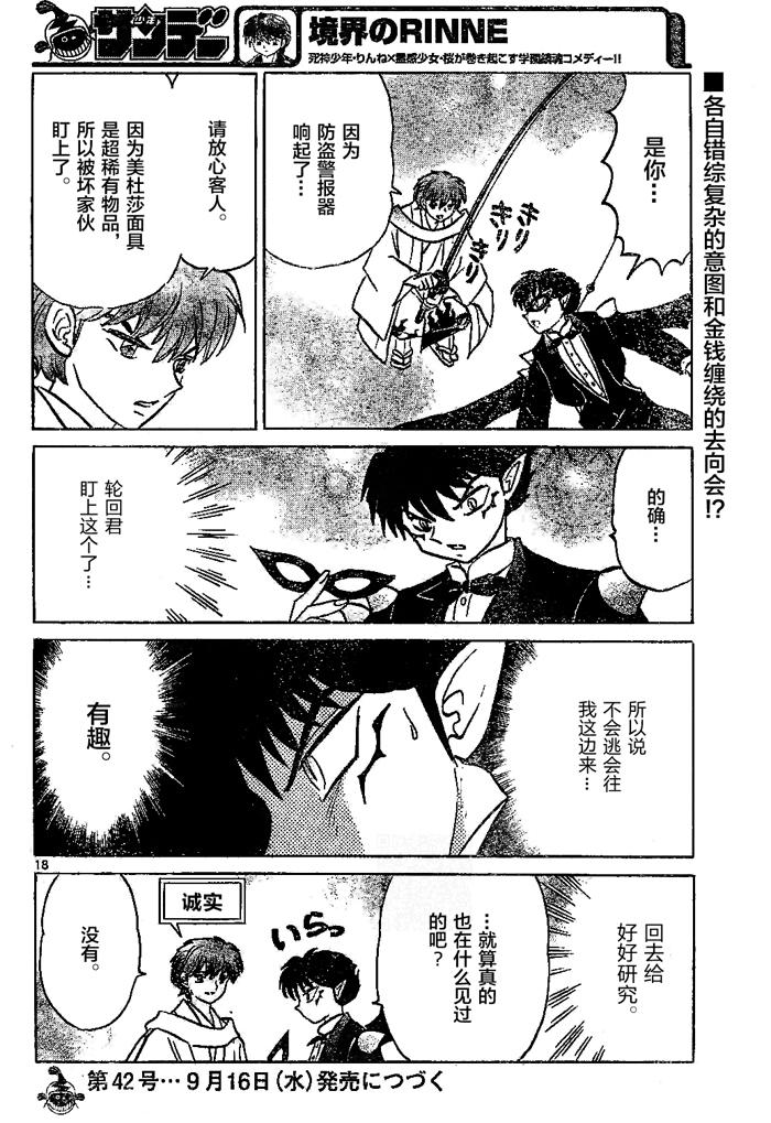 境界的轮回韩漫全集-第297话试看无删减无遮挡章节图片 