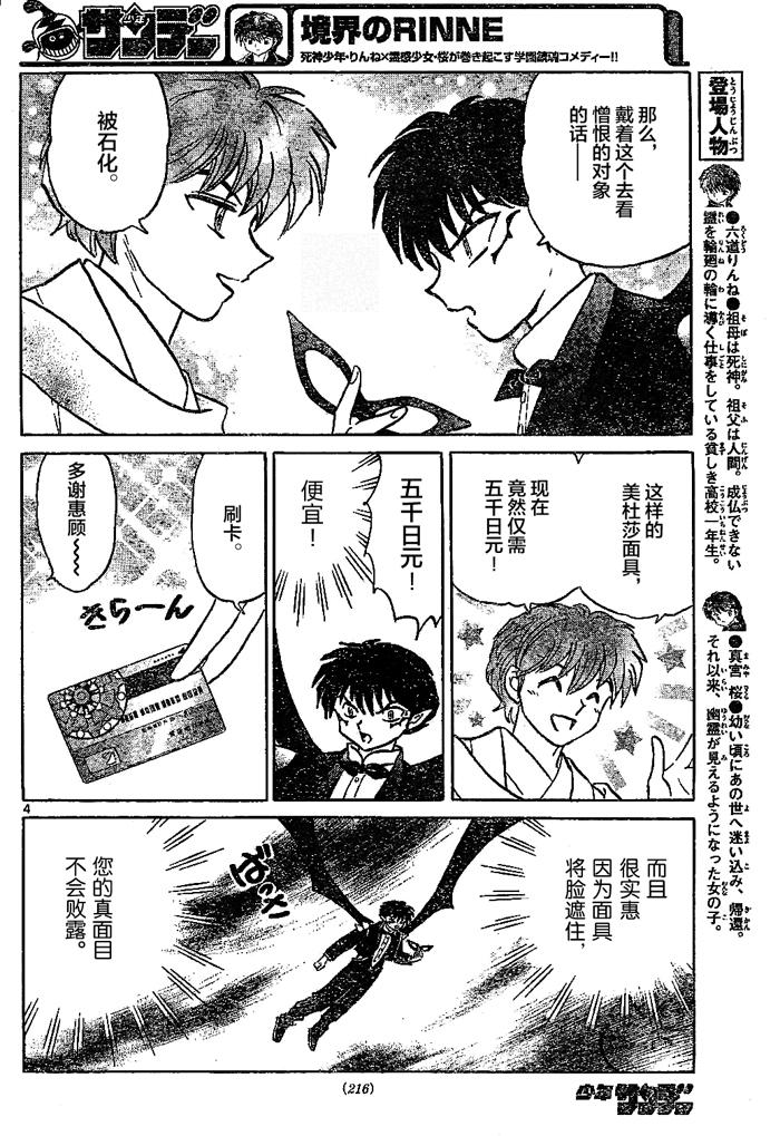 境界的轮回韩漫全集-第297话试看无删减无遮挡章节图片 