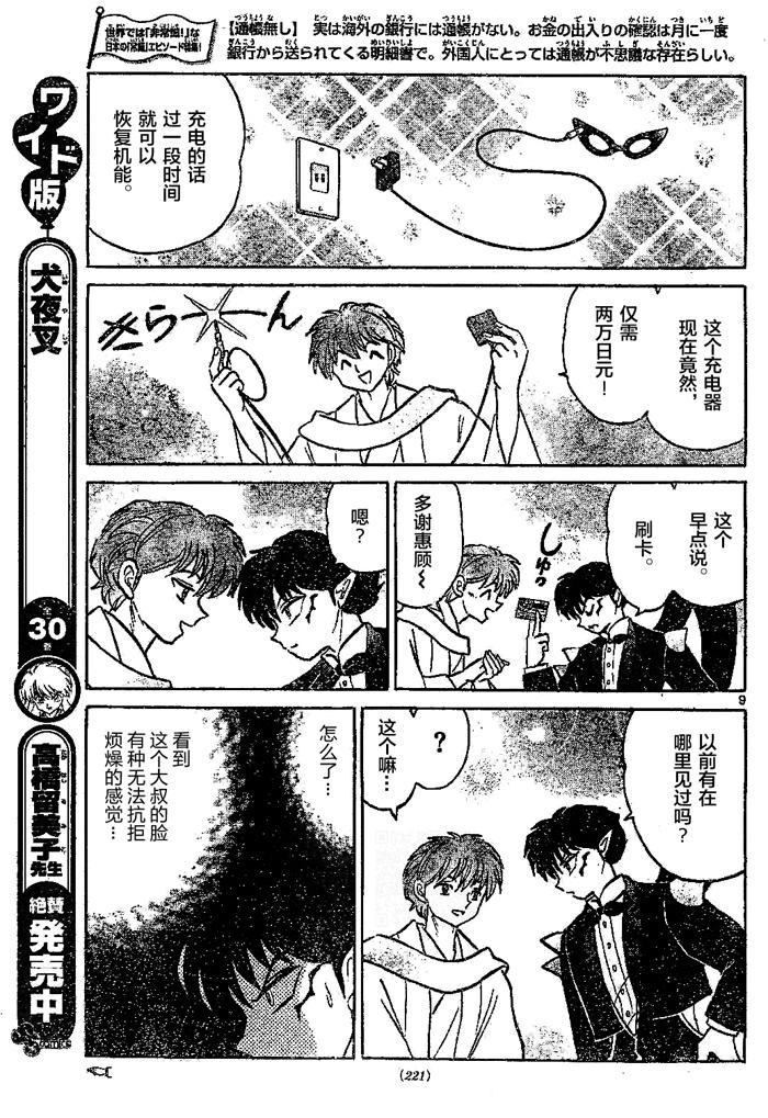境界的轮回韩漫全集-第297话试看无删减无遮挡章节图片 