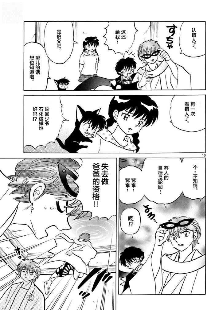 境界的轮回韩漫全集-第298话试看无删减无遮挡章节图片 