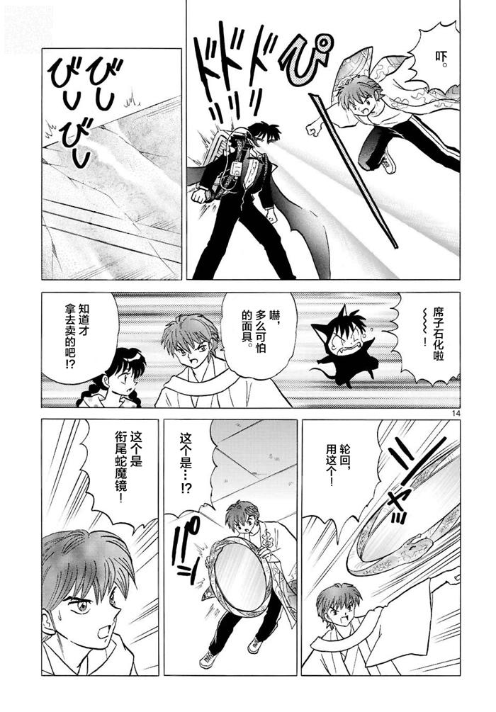 境界的轮回韩漫全集-第298话试看无删减无遮挡章节图片 