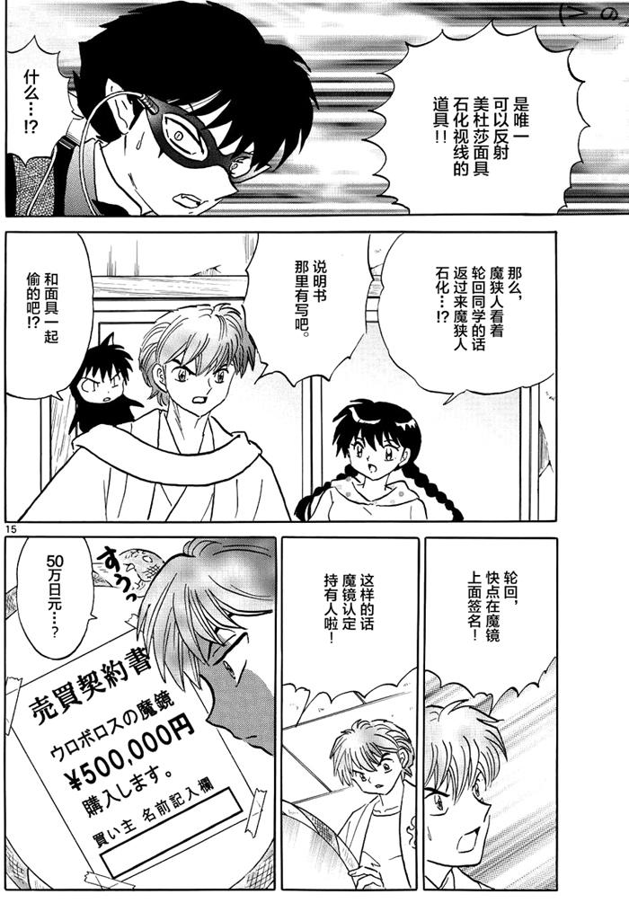 境界的轮回韩漫全集-第298话试看无删减无遮挡章节图片 