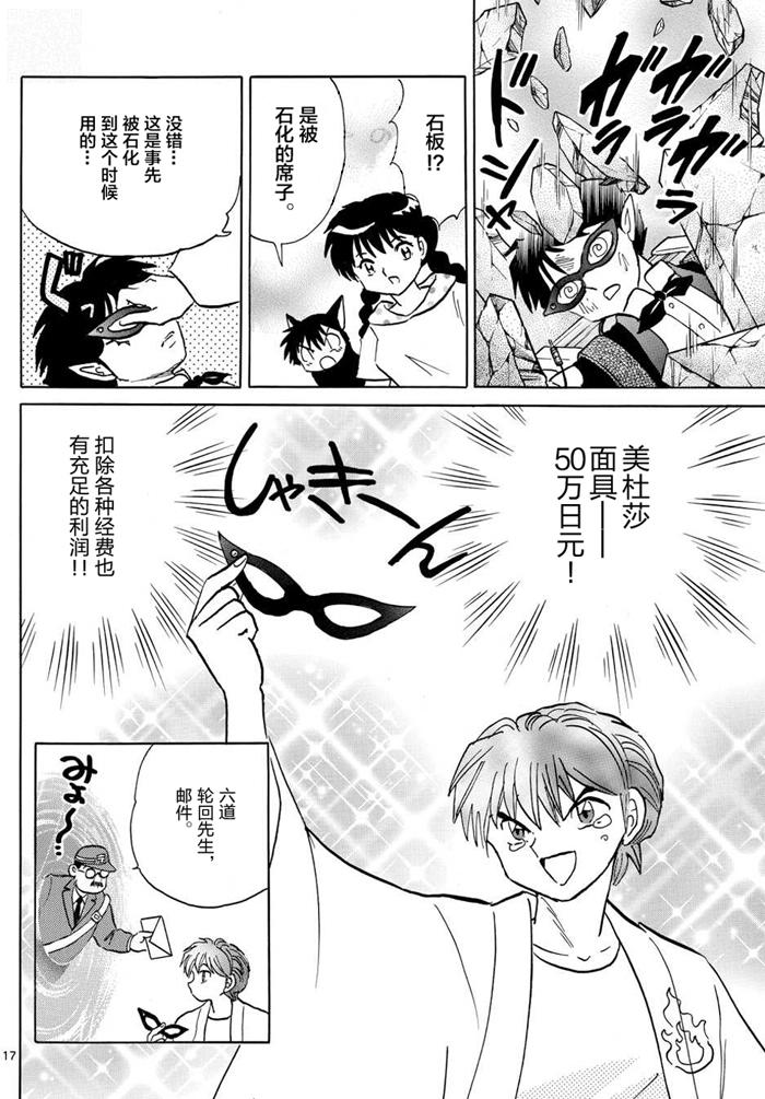 境界的轮回韩漫全集-第298话试看无删减无遮挡章节图片 