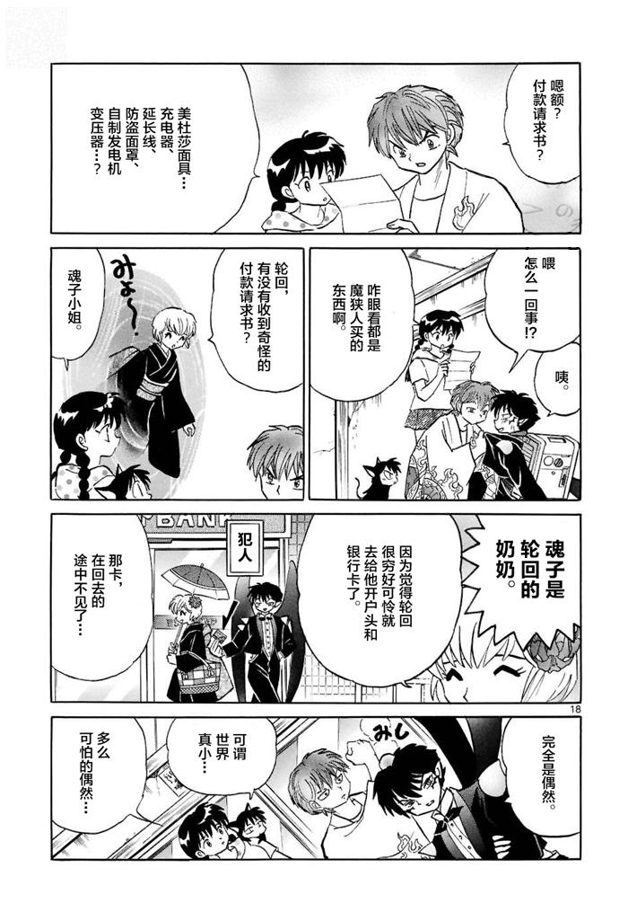 境界的轮回韩漫全集-第298话试看无删减无遮挡章节图片 