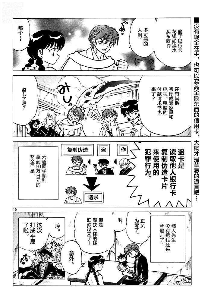 境界的轮回韩漫全集-第298话试看无删减无遮挡章节图片 