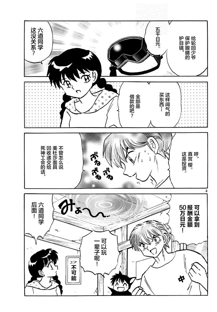 境界的轮回韩漫全集-第298话试看无删减无遮挡章节图片 