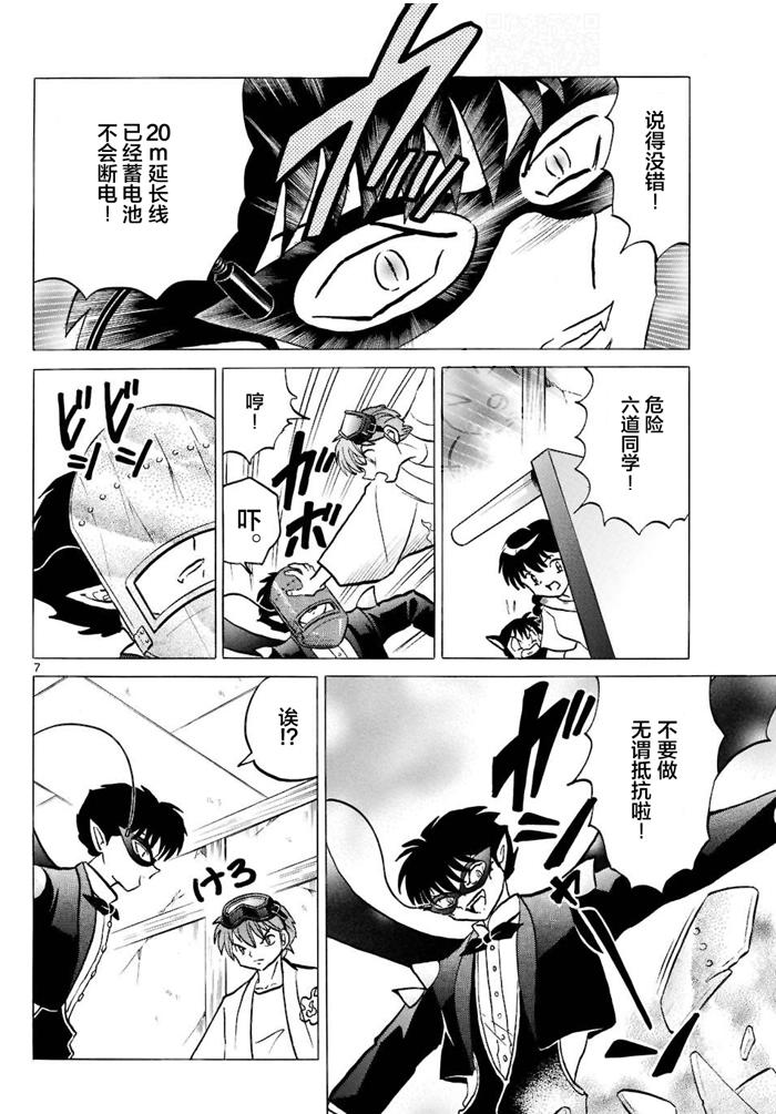 境界的轮回韩漫全集-第298话试看无删减无遮挡章节图片 