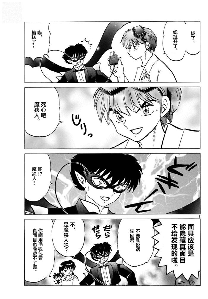 境界的轮回韩漫全集-第298话试看无删减无遮挡章节图片 