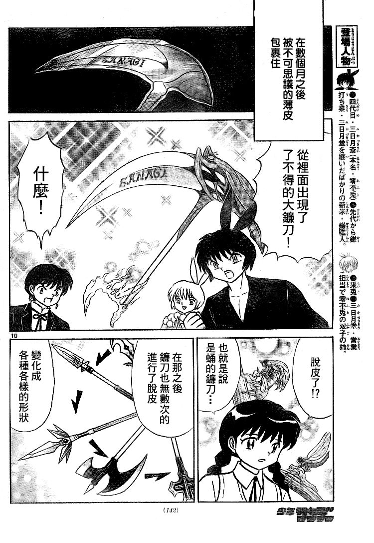 境界的轮回韩漫全集-第299话试看无删减无遮挡章节图片 