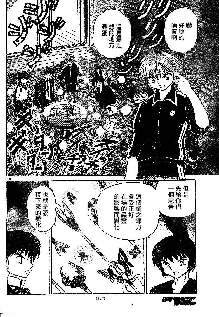 境界的轮回韩漫全集-第299话试看无删减无遮挡章节图片 