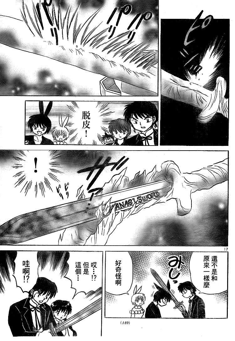 境界的轮回韩漫全集-第299话试看无删减无遮挡章节图片 