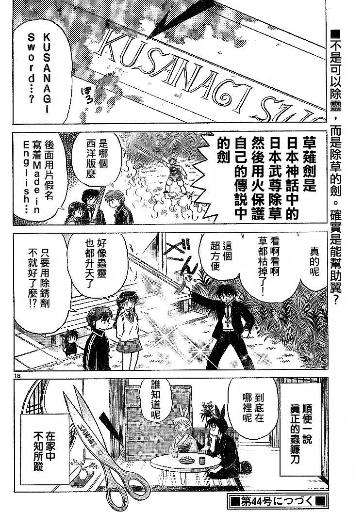 境界的轮回韩漫全集-第299话试看无删减无遮挡章节图片 