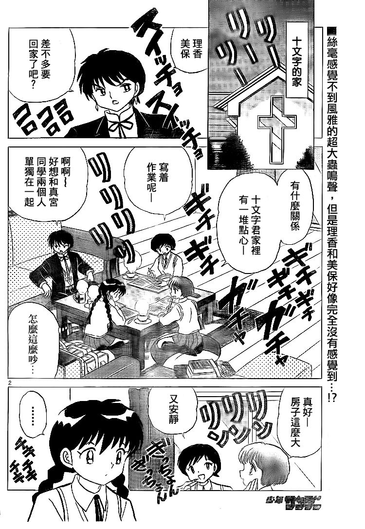 境界的轮回韩漫全集-第299话试看无删减无遮挡章节图片 