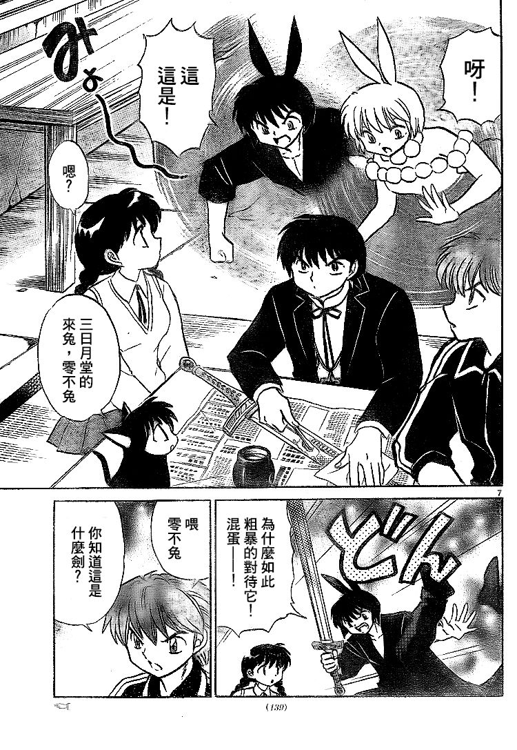 境界的轮回韩漫全集-第299话试看无删减无遮挡章节图片 