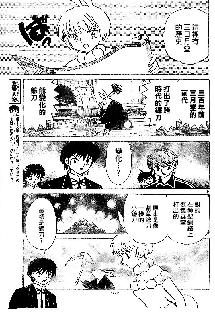 境界的轮回韩漫全集-第299话试看无删减无遮挡章节图片 