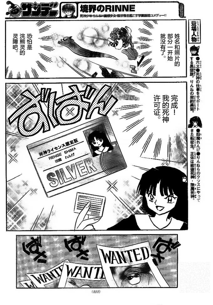 境界的轮回韩漫全集-第301话试看无删减无遮挡章节图片 