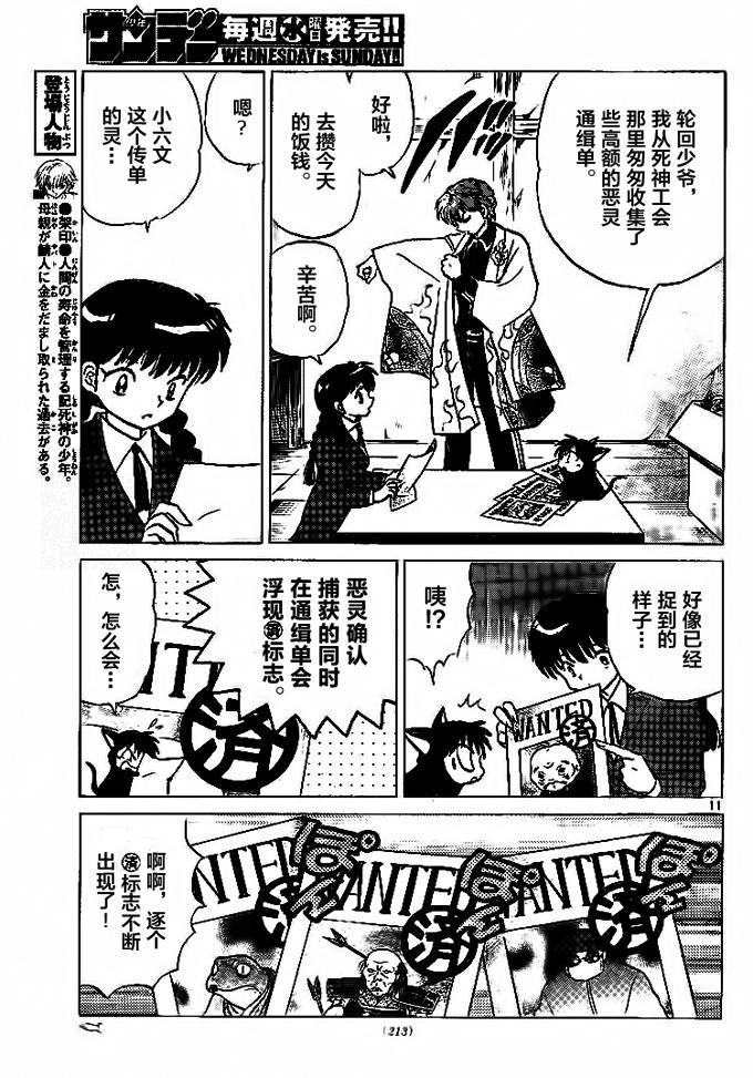 境界的轮回韩漫全集-第301话试看无删减无遮挡章节图片 