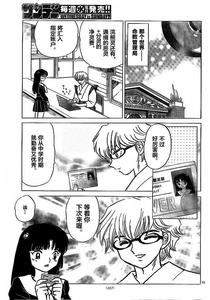 境界的轮回韩漫全集-第301话试看无删减无遮挡章节图片 
