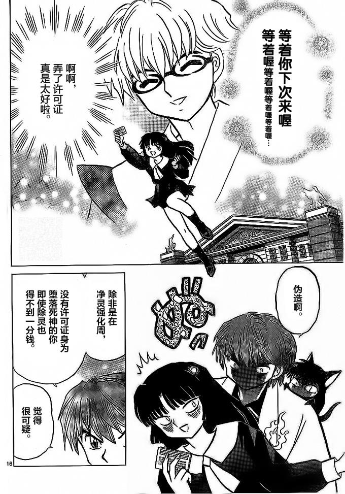 境界的轮回韩漫全集-第301话试看无删减无遮挡章节图片 