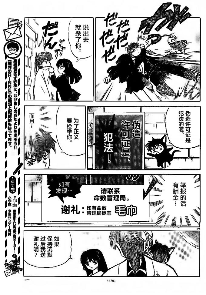 境界的轮回韩漫全集-第301话试看无删减无遮挡章节图片 