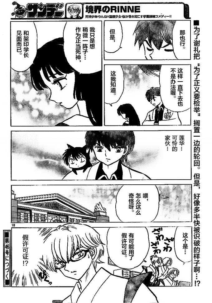 境界的轮回韩漫全集-第301话试看无删减无遮挡章节图片 