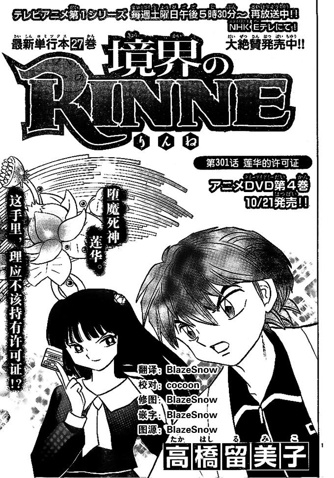 境界的轮回韩漫全集-第301话试看无删减无遮挡章节图片 