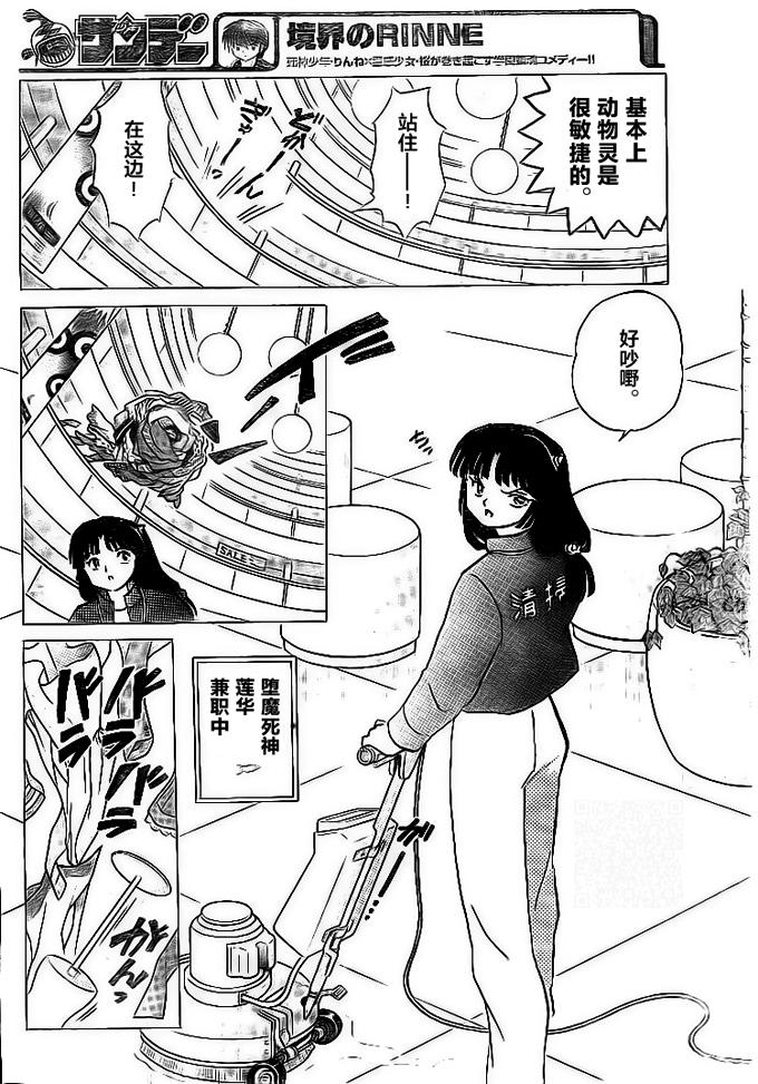 境界的轮回韩漫全集-第301话试看无删减无遮挡章节图片 