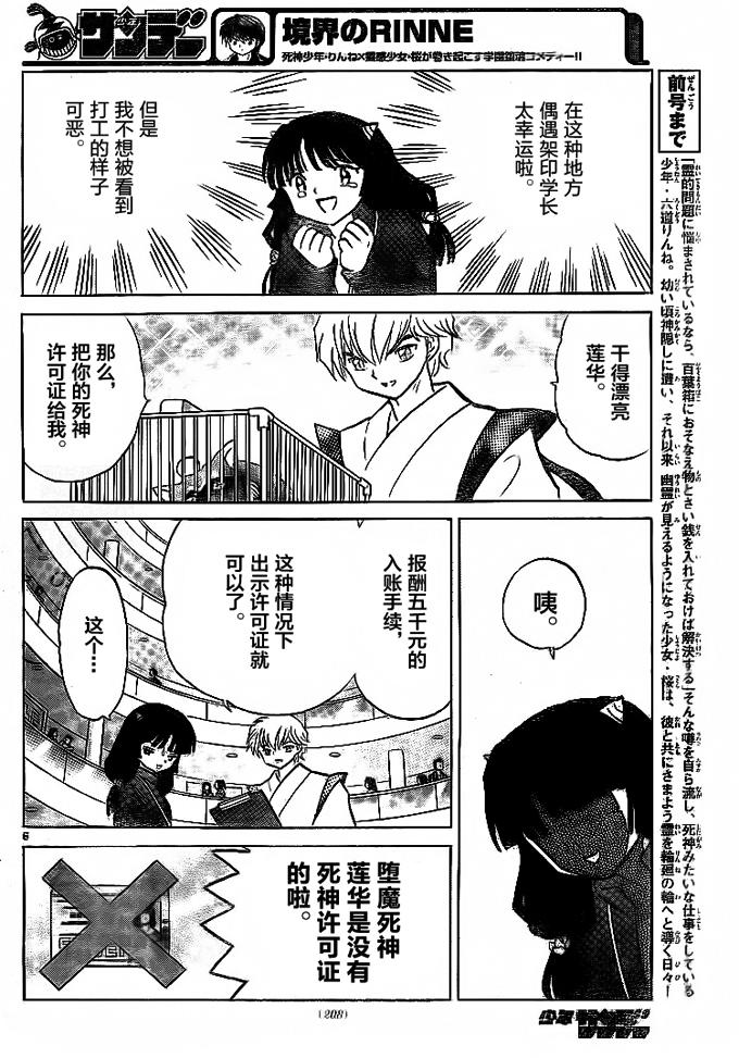 境界的轮回韩漫全集-第301话试看无删减无遮挡章节图片 