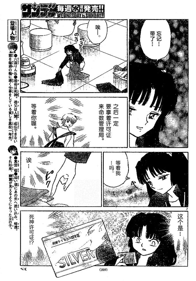 境界的轮回韩漫全集-第301话试看无删减无遮挡章节图片 
