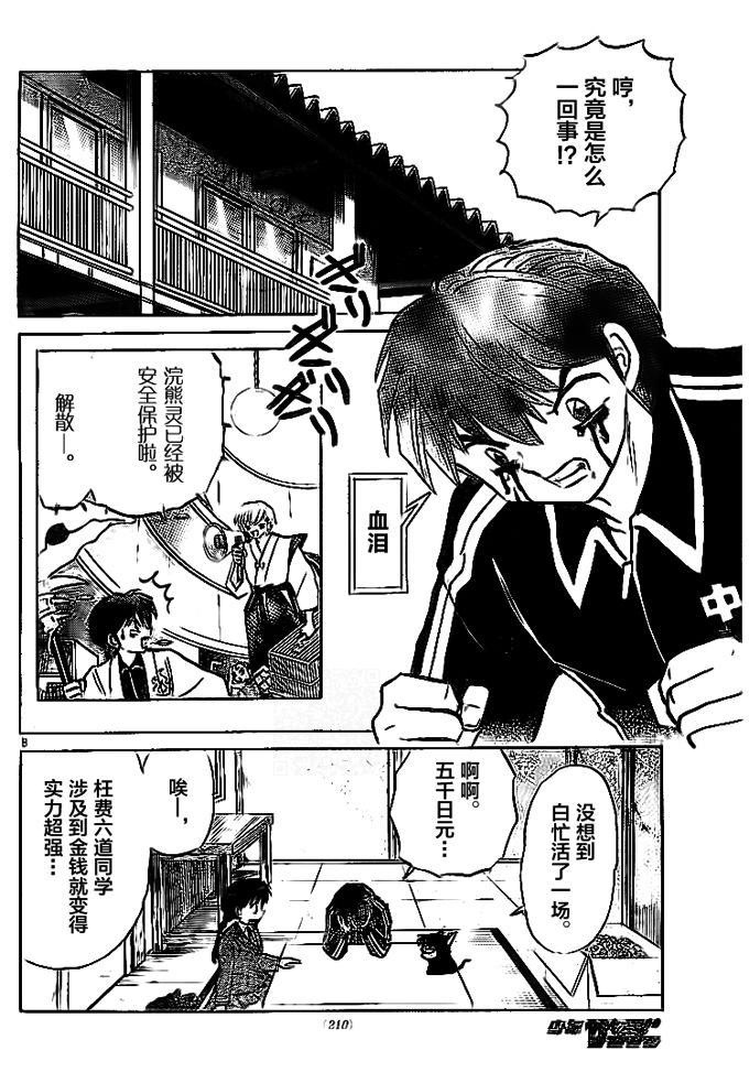 境界的轮回韩漫全集-第301话试看无删减无遮挡章节图片 