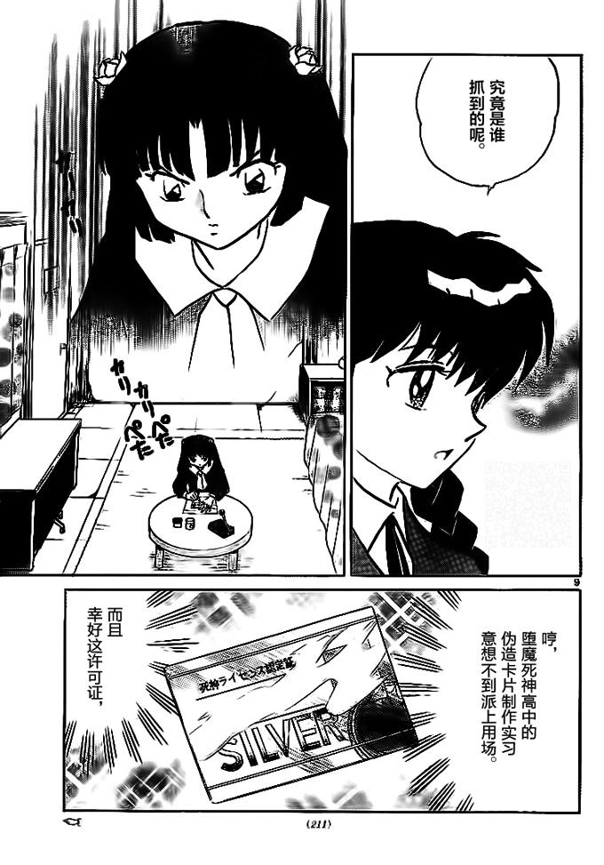境界的轮回韩漫全集-第301话试看无删减无遮挡章节图片 