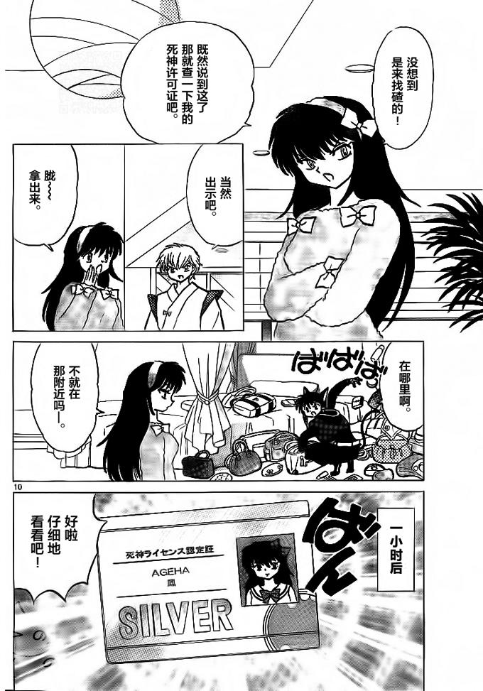 境界的轮回韩漫全集-第302话试看无删减无遮挡章节图片 