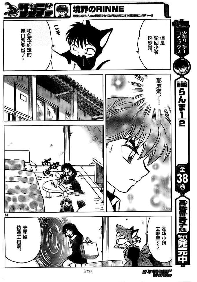 境界的轮回韩漫全集-第302话试看无删减无遮挡章节图片 