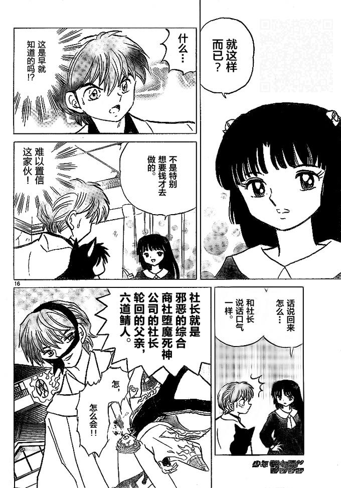境界的轮回韩漫全集-第302话试看无删减无遮挡章节图片 