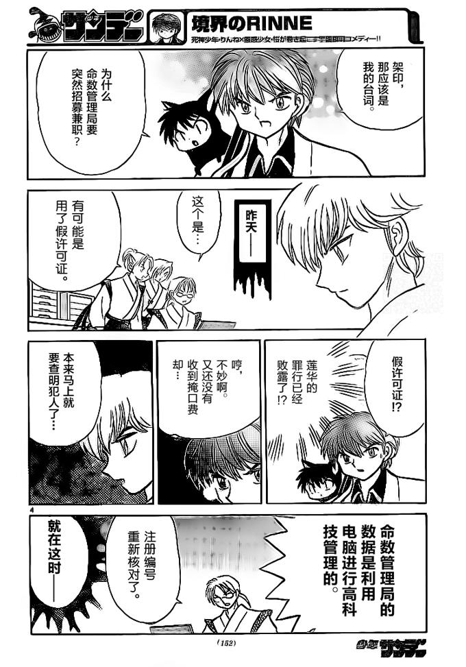 境界的轮回韩漫全集-第302话试看无删减无遮挡章节图片 