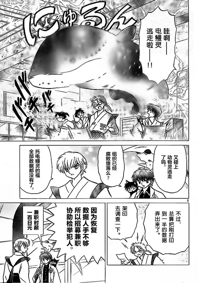 境界的轮回韩漫全集-第302话试看无删减无遮挡章节图片 