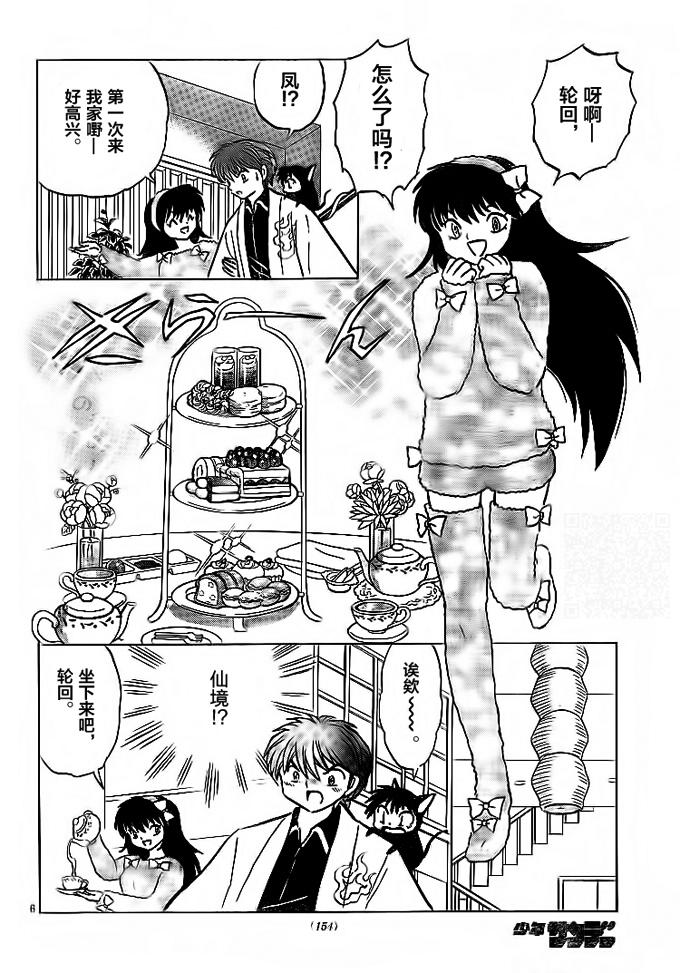 境界的轮回韩漫全集-第302话试看无删减无遮挡章节图片 