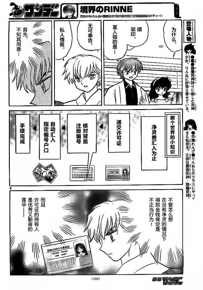 境界的轮回韩漫全集-第302话试看无删减无遮挡章节图片 
