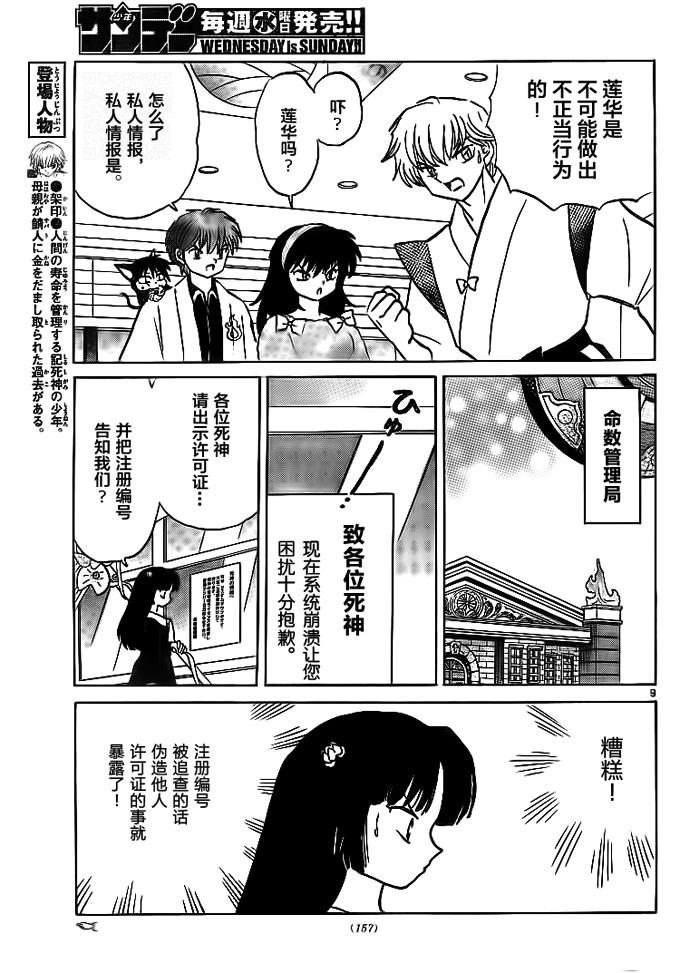 境界的轮回韩漫全集-第302话试看无删减无遮挡章节图片 