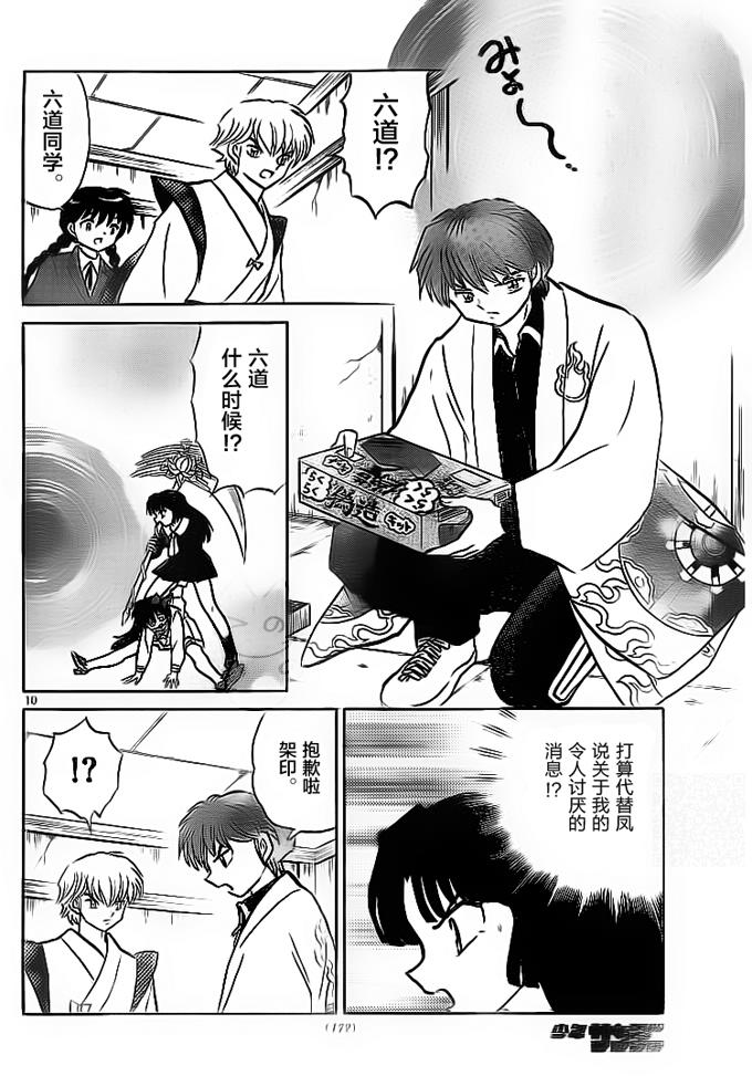 境界的轮回韩漫全集-第303话试看无删减无遮挡章节图片 