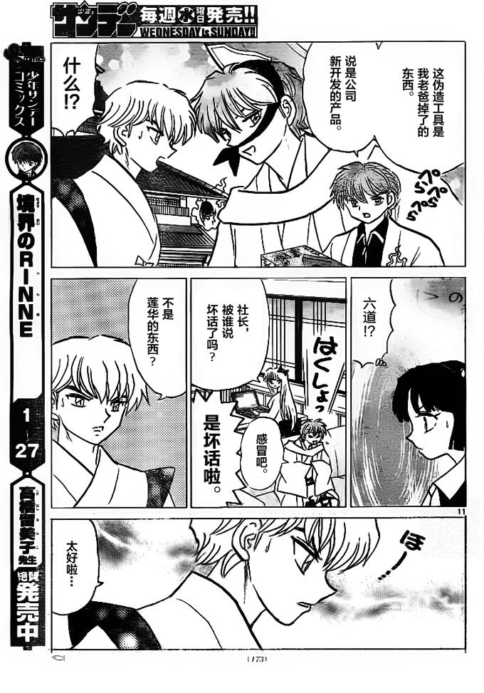 境界的轮回韩漫全集-第303话试看无删减无遮挡章节图片 