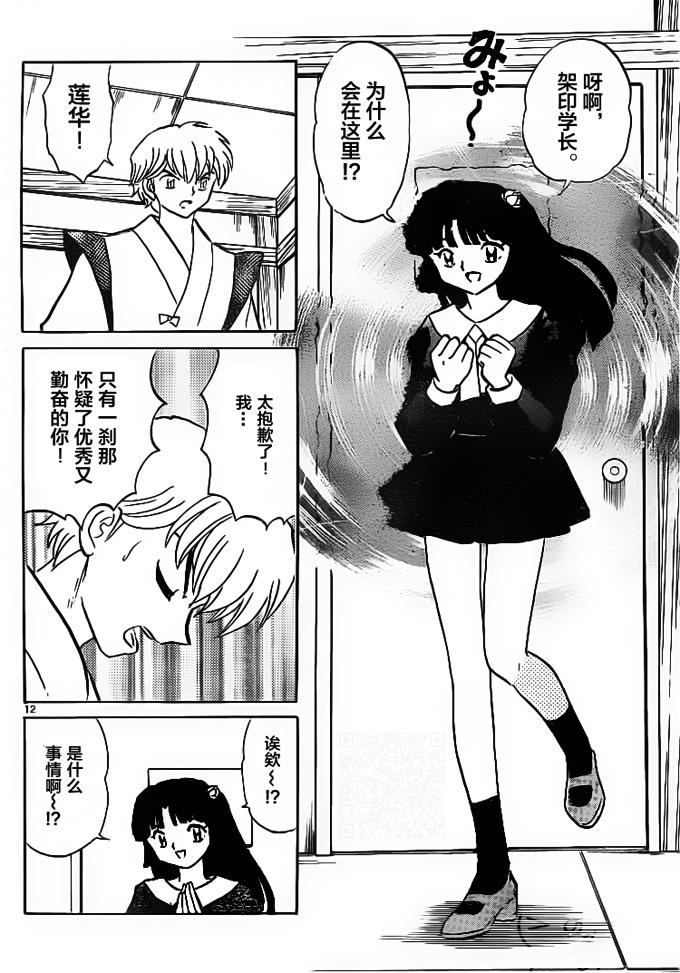 境界的轮回韩漫全集-第303话试看无删减无遮挡章节图片 