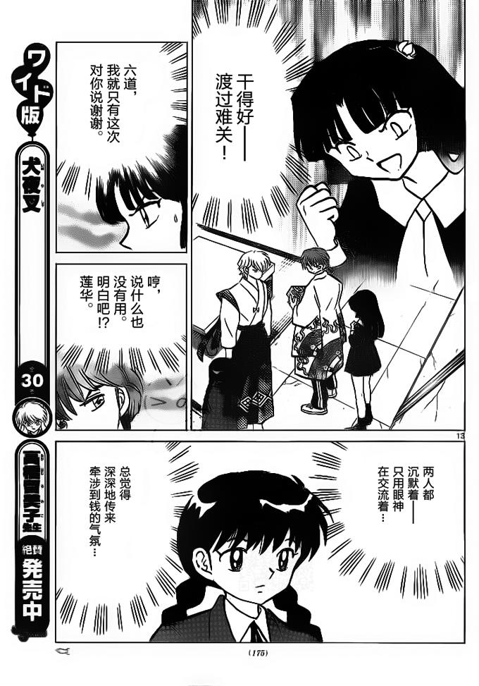 境界的轮回韩漫全集-第303话试看无删减无遮挡章节图片 
